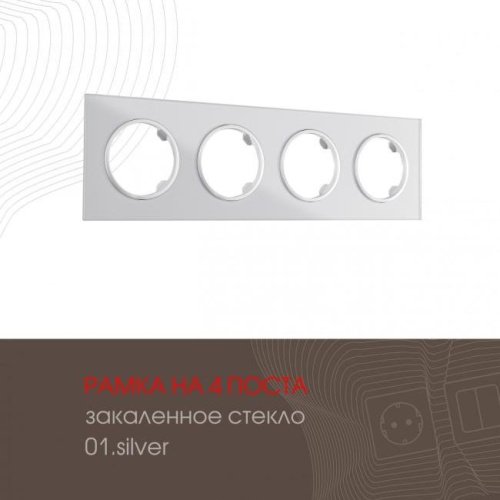 502.01-4.silver Рамка Arte Milano Am-502.01 502.01-4.silver