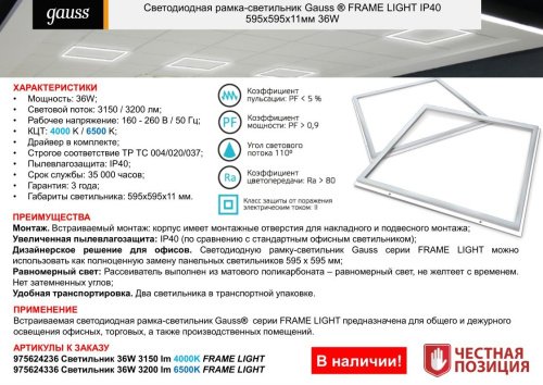 Потолочный светодиодный светильник Gauss Офисная панель 975624336