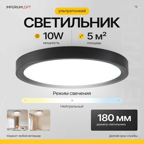 Светильник потолочный ImperiumLoft Slim01 178437-26