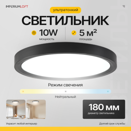 Светильник потолочный ImperiumLoft Slim01 178437-26