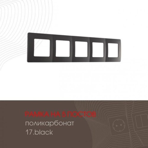 Рамка Arte Milano Am-517.17 517.17-5.black