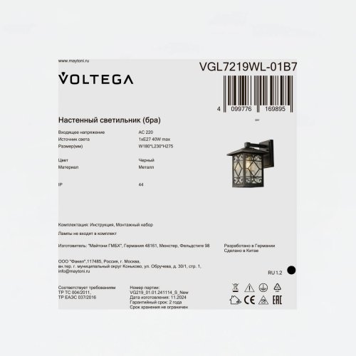 VGL7219WL-01B7 Настенный светильник Доми / Domi Voltega VGL7219WL-01B7
