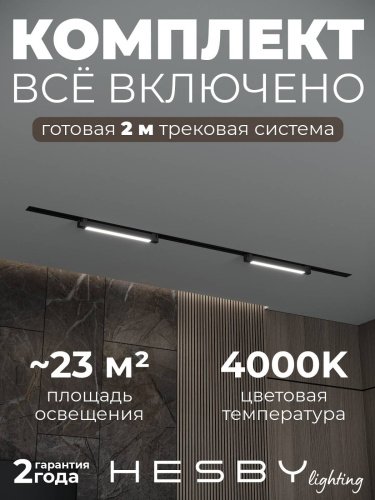 Трековая система Skylite №1 Hesby Lighting HSBL_kompl_S001_VI2B4K