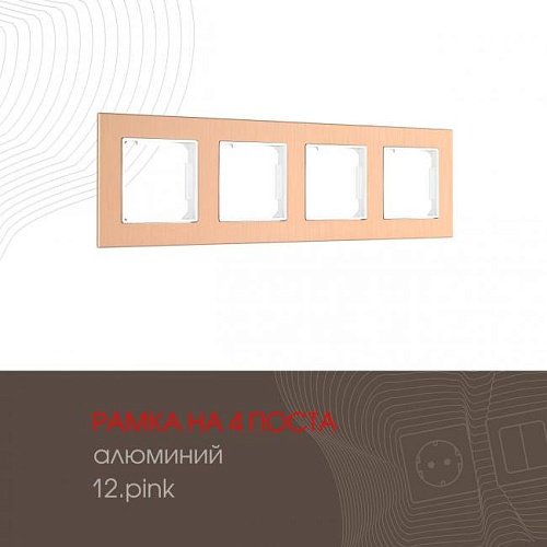 Рамка Arte Milano Am-503.12 503.12-4.pink