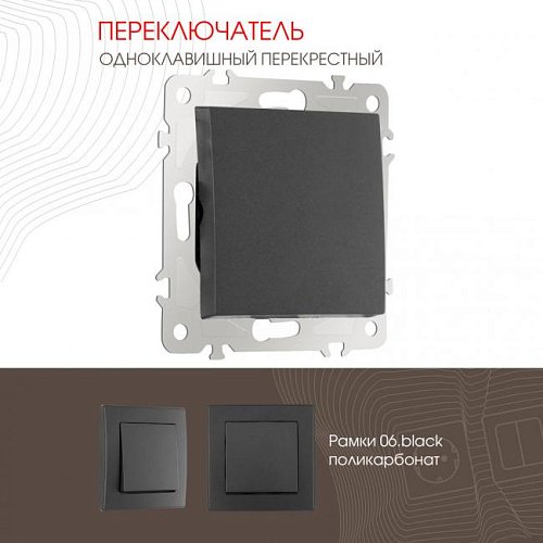206.34-1.black Выключатель Arte Milano Am-206 206.34-1.black