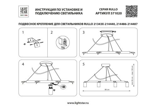 Подвесная люстра Rullo Lightstar LR0214110103