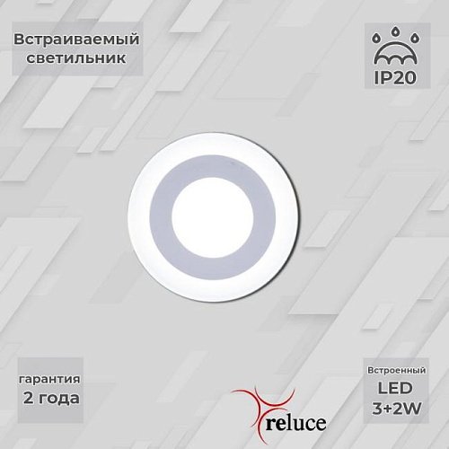 70503-9.0-001TM LED3+2W WH/DL+DL (6500K+6500K) Встраиваемый светильник Reluce 70503-9.0-001TM LED3+2W WH/DL+DL (6500K+6500K)