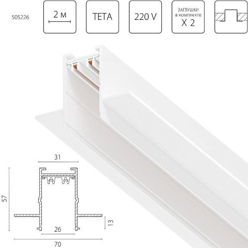 505226 Шинопровод Lightstar Teta Pro 505226