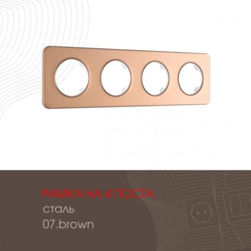 502.07-4.brown Рамка Arte Milano Am-502.07 502.07-4.brown