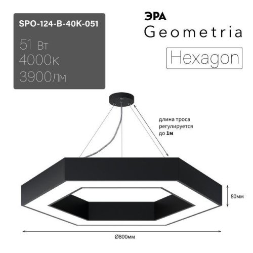 Светильник подвесной ЭРА Hexagon SPO-124-B-40K-051