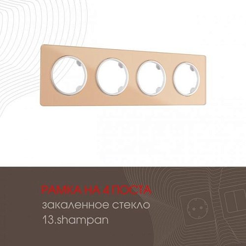 Рамка Arte Milano Am-502.13 502.13-4.shampan