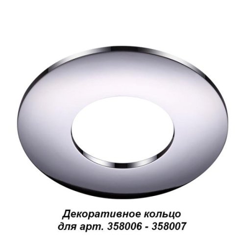 358009 Декоративное кольцо Novotech Regen 358009