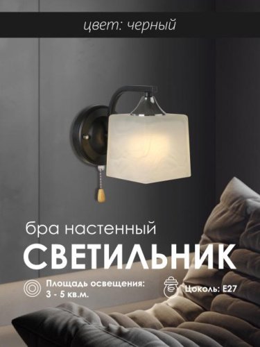 Настенное бра Мелодия Света Еврокаркасы Кубы 000050566
