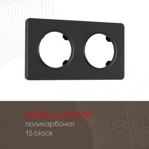502.15-2.black Рамка Arte Milano Am-502.15 502.15-2.black