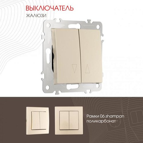 206.38-2.shampan Выключатель Arte Milano Am-206 206.38-2.shampan