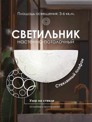 000059692 Настенно потолочный светильник Мелодия Света Snow White 000059692
