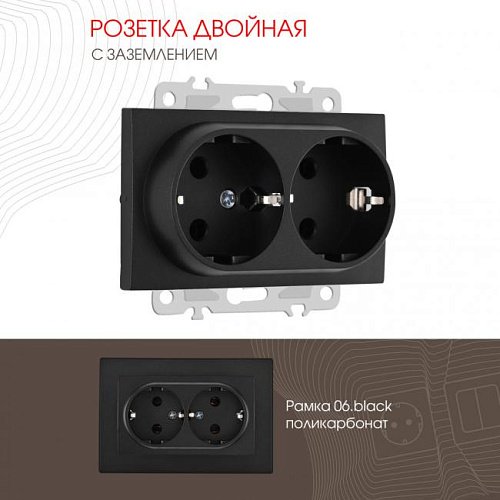 Розетка Arte Milano Am-206 206.40-2.black