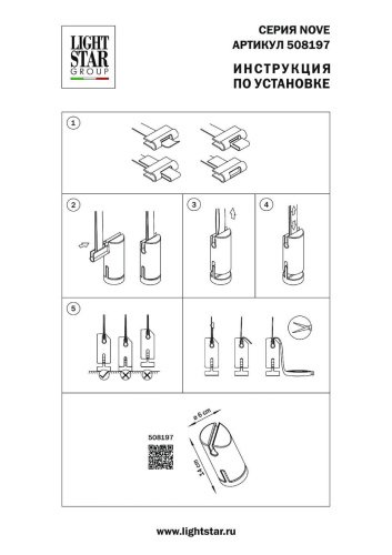 508197 Утяжелитель-противовес напольный Lightstar Nove 508197