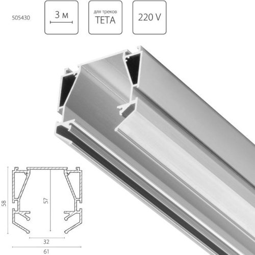 Профиль алюминиевый в натяжной потолок Lightstar Teta 505430