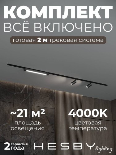 HSBL_kompl_S005_VI2B4K Трековая система Skylite №5 Hesby Lighting HSBL_kompl_S005_VI2B4K