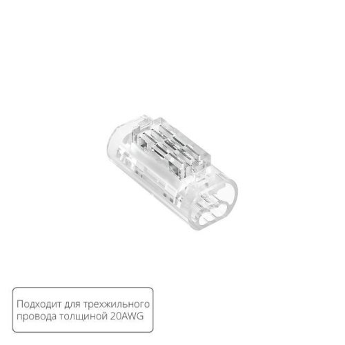 A50-20-3PIN Соединительная клемма для трехжильного провода Arte Lamp Strip-Accessories A50-20-3PIN