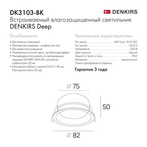 DK3103-BK Встраиваемый светильник Denkirs Deep DK3103-BK