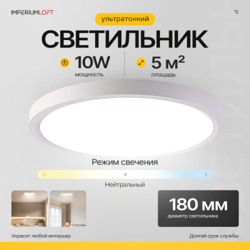141008-26 Светильник потолочный ImperiumLoft Slim01 141008-26