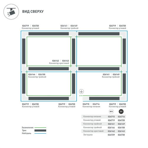 024719 Коннектор для шинопровода Arlight C 4Tr 024719