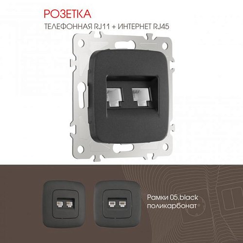 205.44-1.black Розетка Arte Milano Am-205 205.44-1.black
