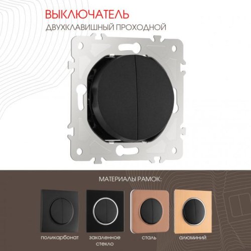 Выключатель Arte Milano Am-202 202.32-2.black