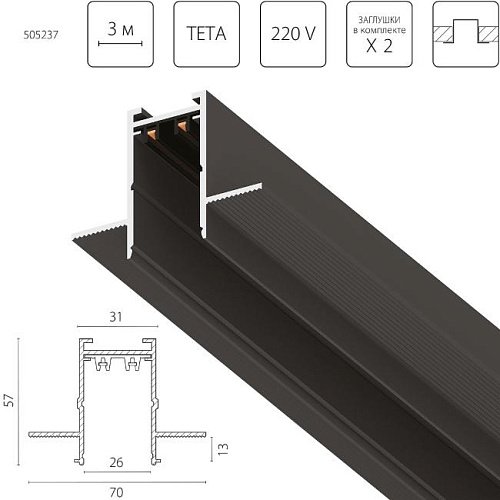 505237 Шинопровод Lightstar Teta Pro 505237