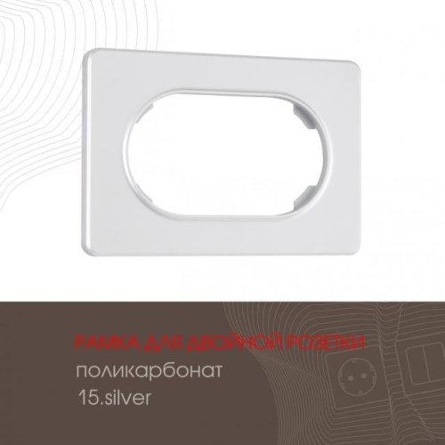 502.15-double.silver Рамка Arte Milano Am-502.15 502.15-double.silver