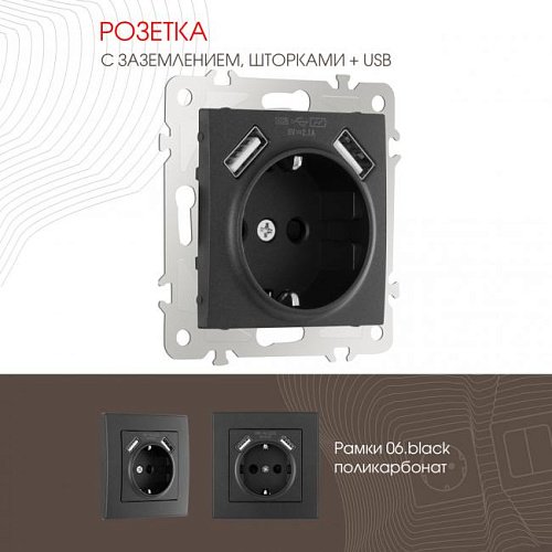 206.47-1.black Розетка Arte Milano Am-206 206.47-1.black