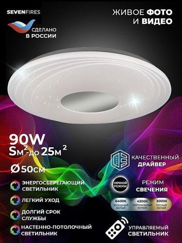 45447.45.90.77 Светильник потолочный Seven Fires Лулладжа 45447.45.90.77