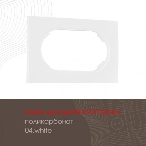 502.04-double.white Рамка Arte Milano Am-502.04 502.04-double.white