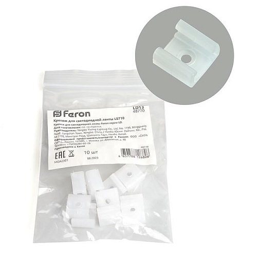 48770 Крепеж для светодиодной ленты LS710 Feron LD13 48770