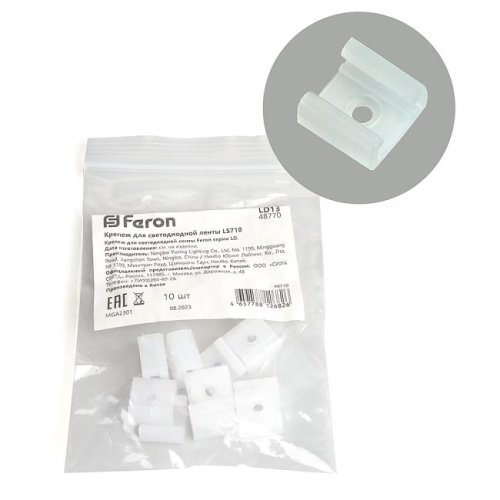 Крепеж для светодиодной ленты LS710 Feron LD13 48770