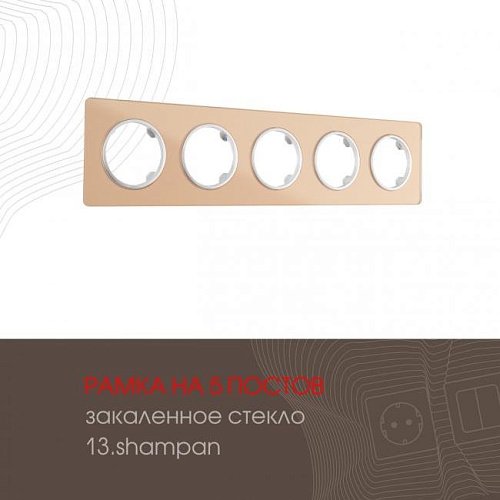 Рамка Arte Milano Am-502.13 502.13-5.shampan
