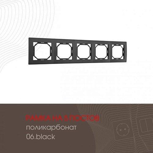 Рамка Arte Milano Am-503.06 503.06-5.black