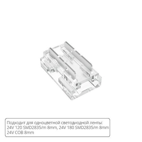 A40-08-1CCT Коннектор для светодиодной ленты 9в1, 8мм Arte Lamp Strip-Accessories A40-08-1CCT