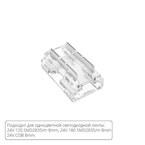 A40-08-1CCT Коннектор для светодиодной ленты 9в1, 8мм Arte Lamp Strip-Accessories A40-08-1CCT