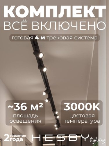 HSBL_kompl_S003_VI4B3K Трековая система Skylite №3 Hesby Lighting HSBL_kompl_S003_VI4B3K