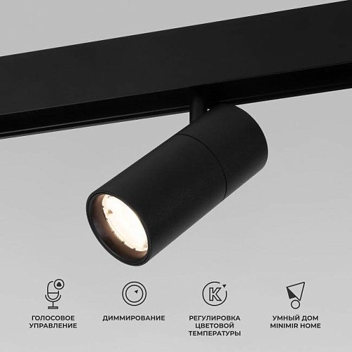 85074/01 Slim Magnetic Умный трековый светильник 6W 2700-6500K Dim R01 (чёрный) Трековый светильник Elektrostandard Slim Magnetic 85074/01 Slim Magnetic Умный трековый светильник 6W 2700-6500K Dim R01 (чёрный)