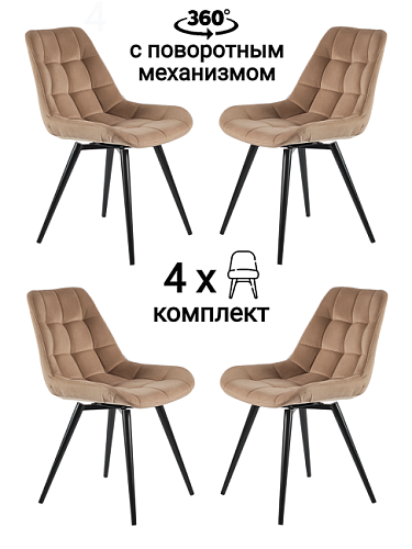 MF1005-4 Комплект стульев MyFar Феникс MF1005-4