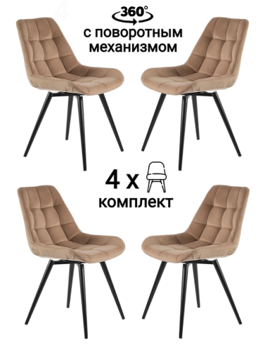 Комплект стульев MyFar Феникс MF1005-4