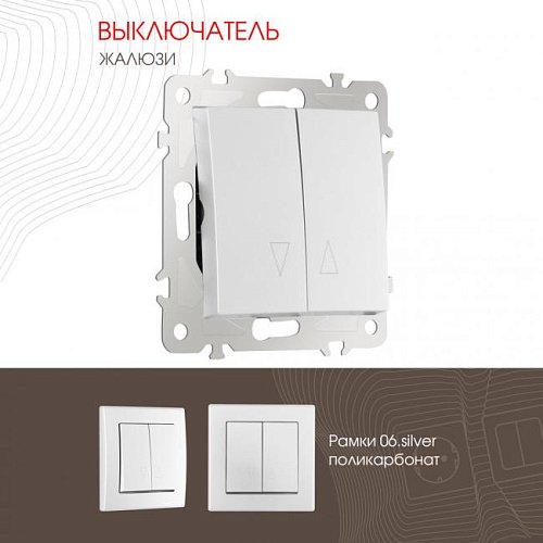 206.38-2.silver Выключатель Arte Milano Am-206 206.38-2.silver