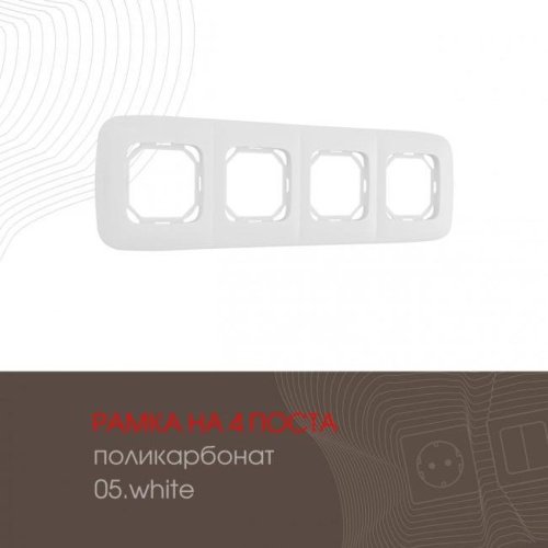 505.05-4.white Рамка Arte Milano Am-505.05 505.05-4.white