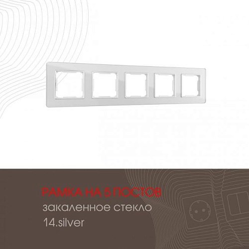 Рамка Arte Milano Am-503.14 503.14-5.silver