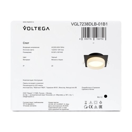 Встраиваемый светильник Лоскут / Patch Voltega VGL7238DLB-01B1