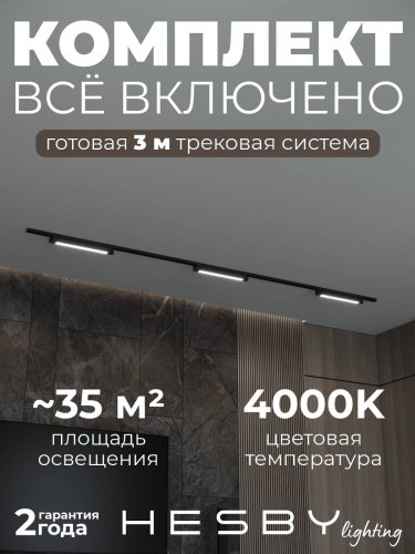 Трековая система №1 однофазная накладная Skylite Hesby Lighting HSBL_kompl_S001_NI3B4K
